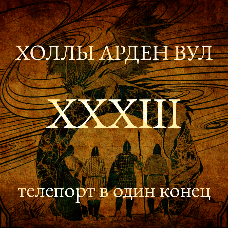 Телепорт в один конец