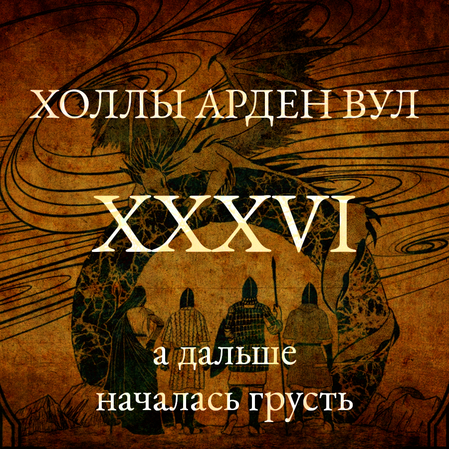 А дальше началась грусть