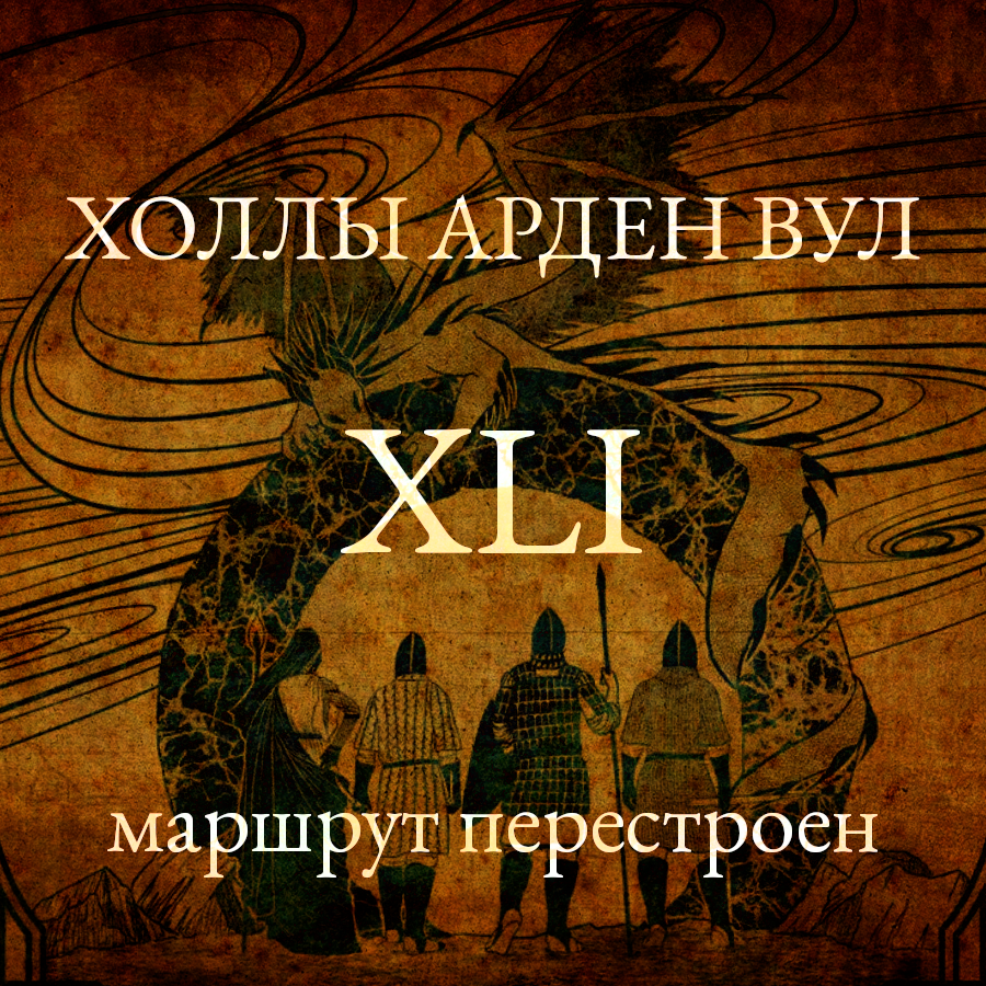 Маршрут перестроен