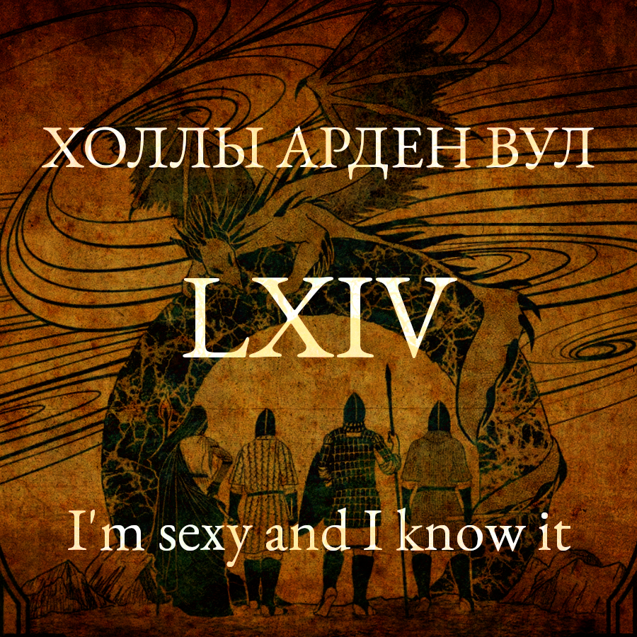 I'm sexy and I know it