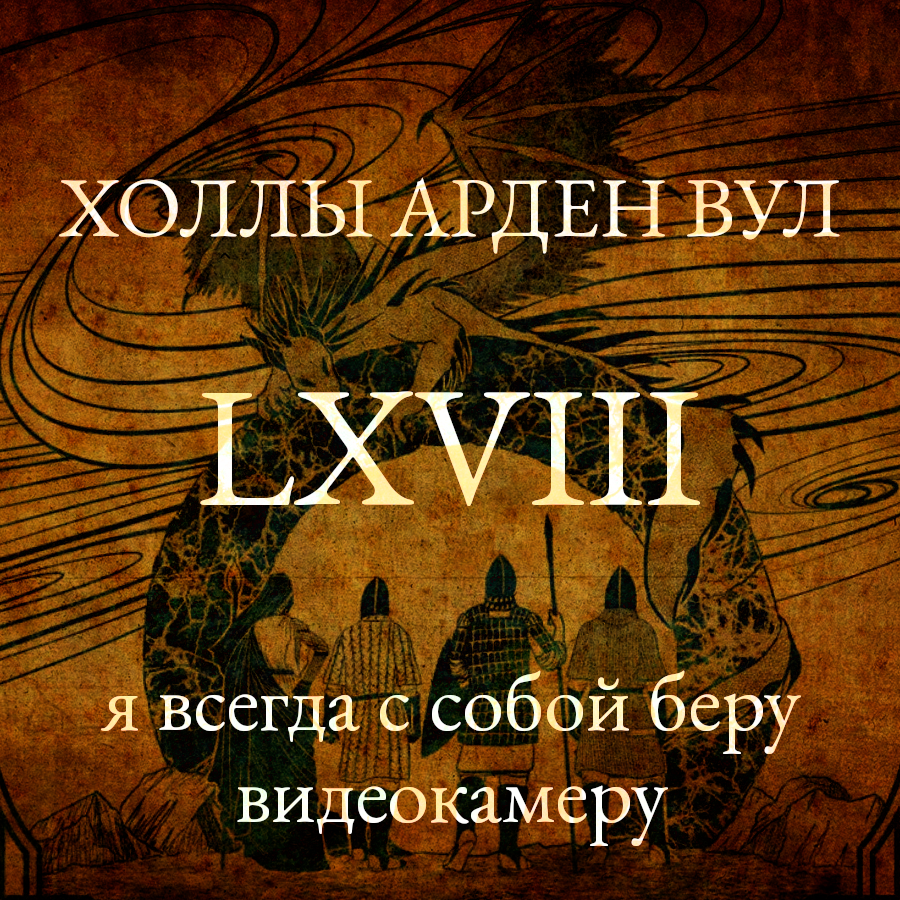 я всегда с собой беру видеокамеру episode artwork