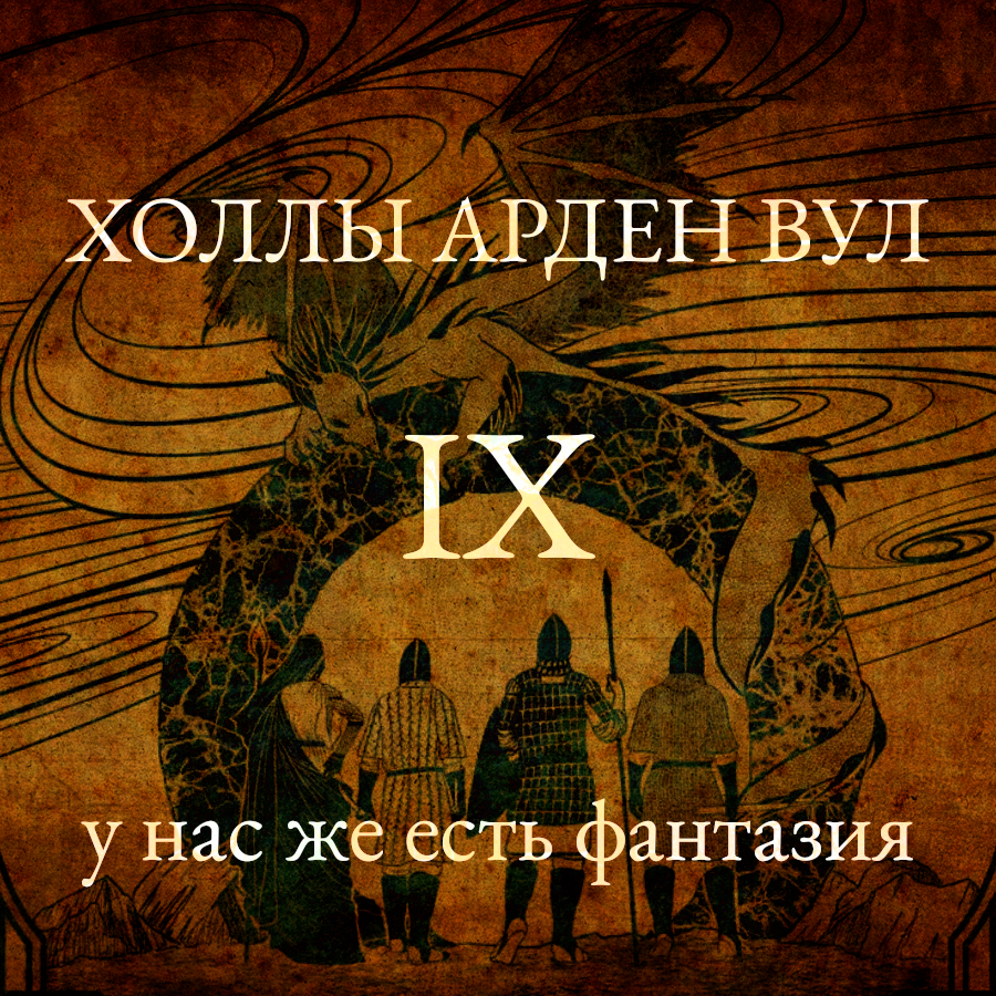 У нас же есть фантазия