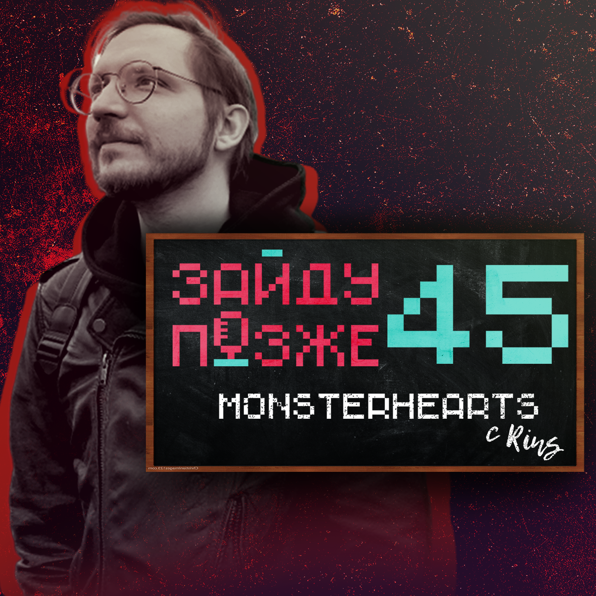 #45: Monsterhearts с Rins