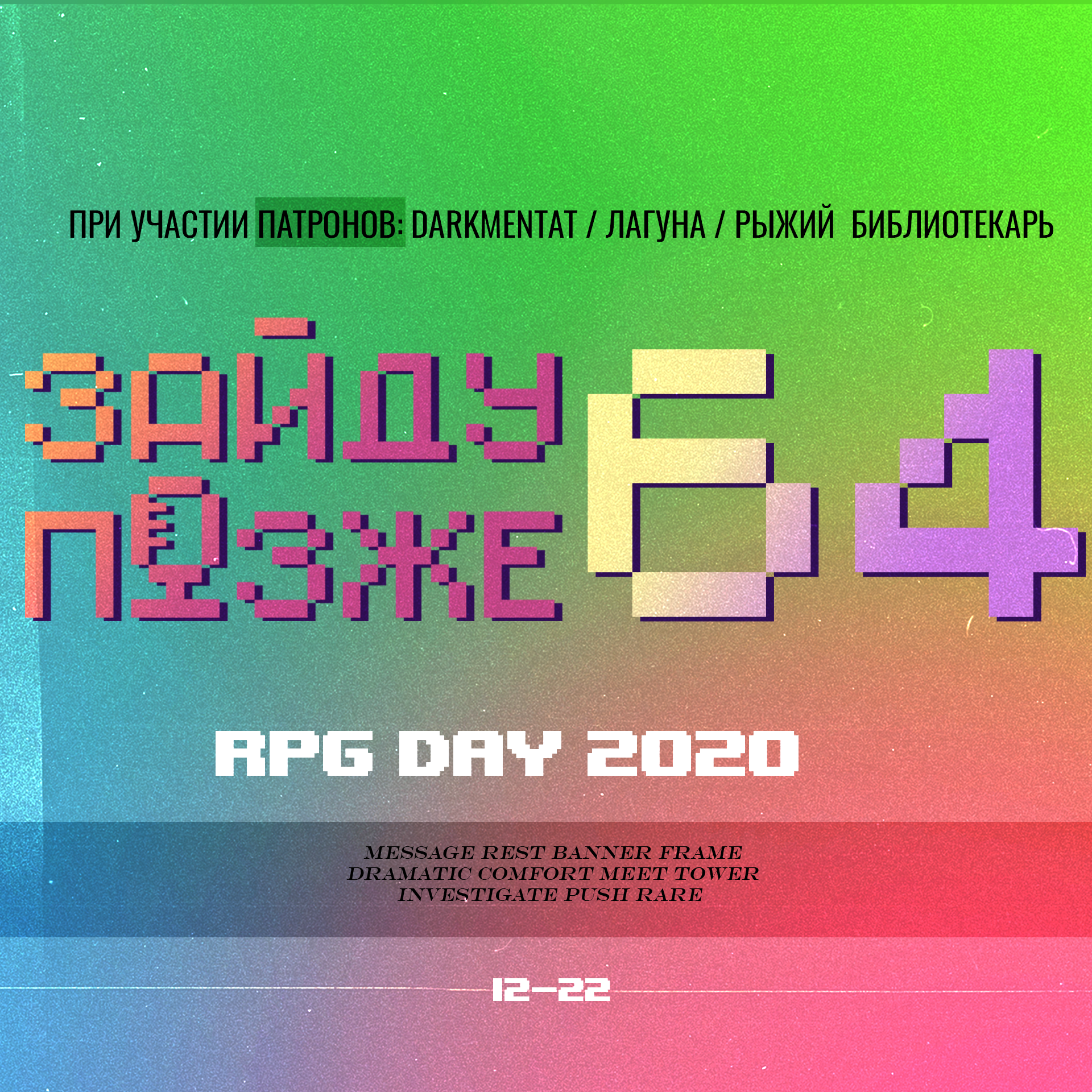 #64: RPGaDay2020 – часть 2 с патронами