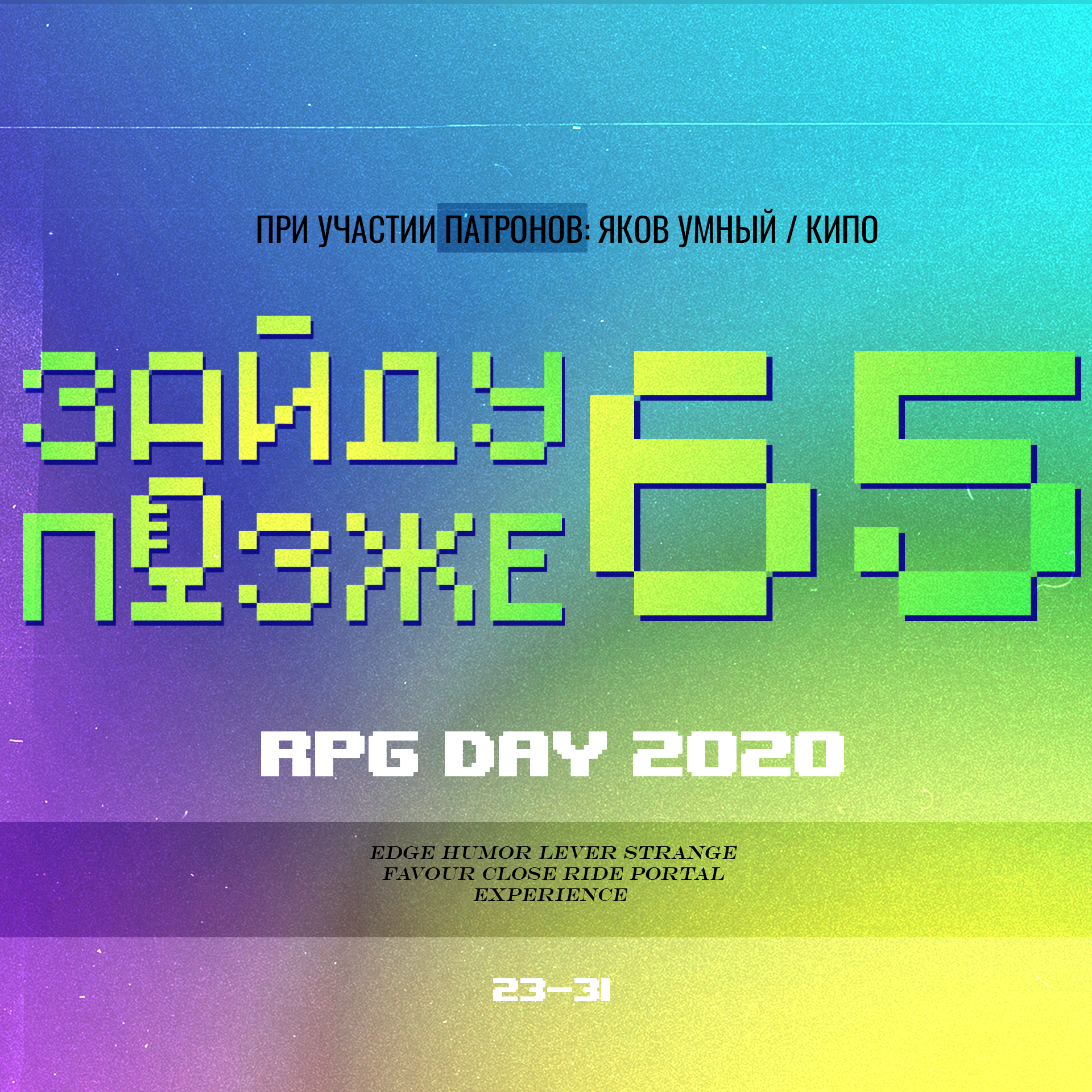 #65: RPGaDay2020 – часть 3 с патронами