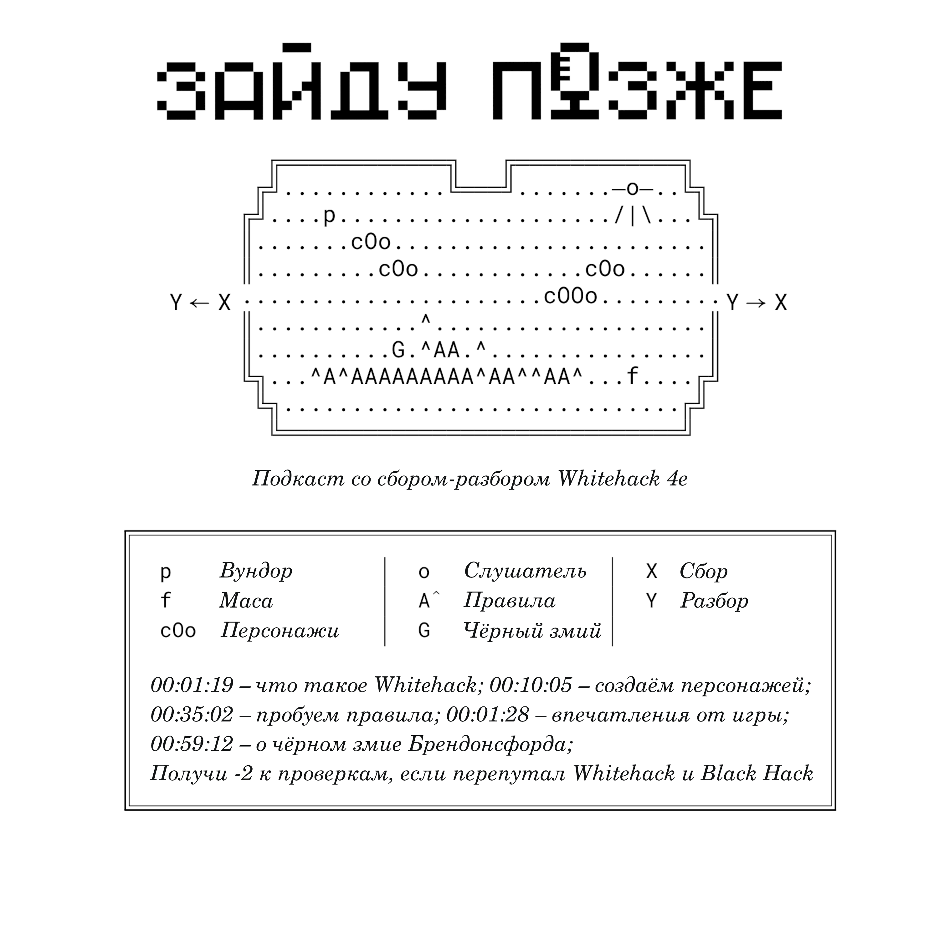 Whitehack: сбор-разбор